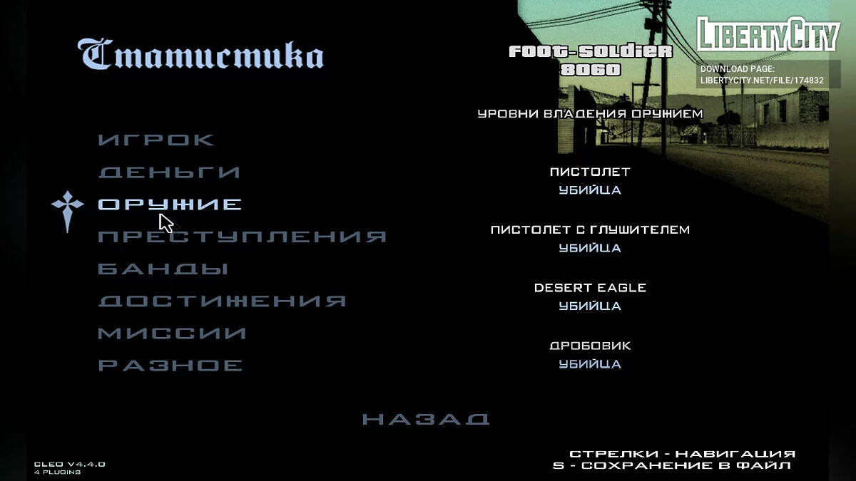 Сохранение 100% / GTA San Andreas