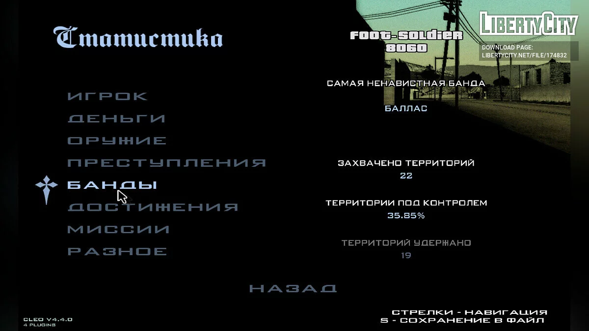 Сохранение 100% / GTA San Andreas