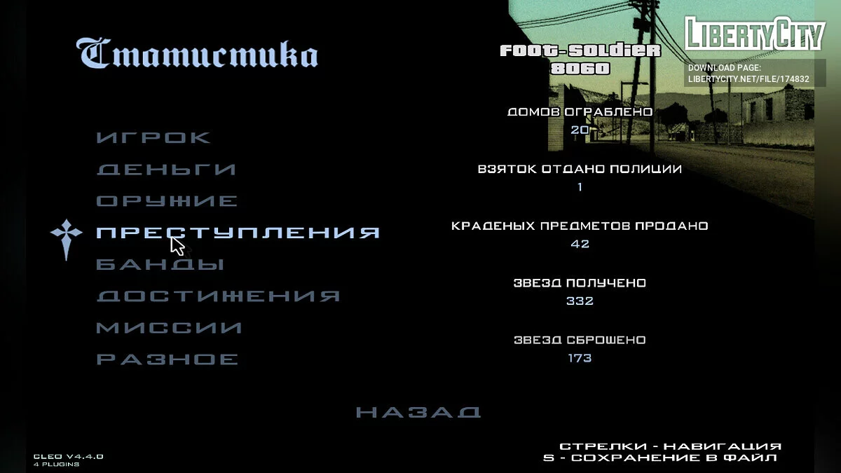 Сохранение 100% / GTA San Andreas