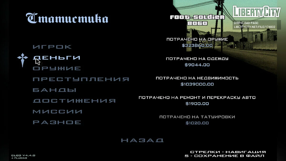 Сохранение 100% / GTA San Andreas