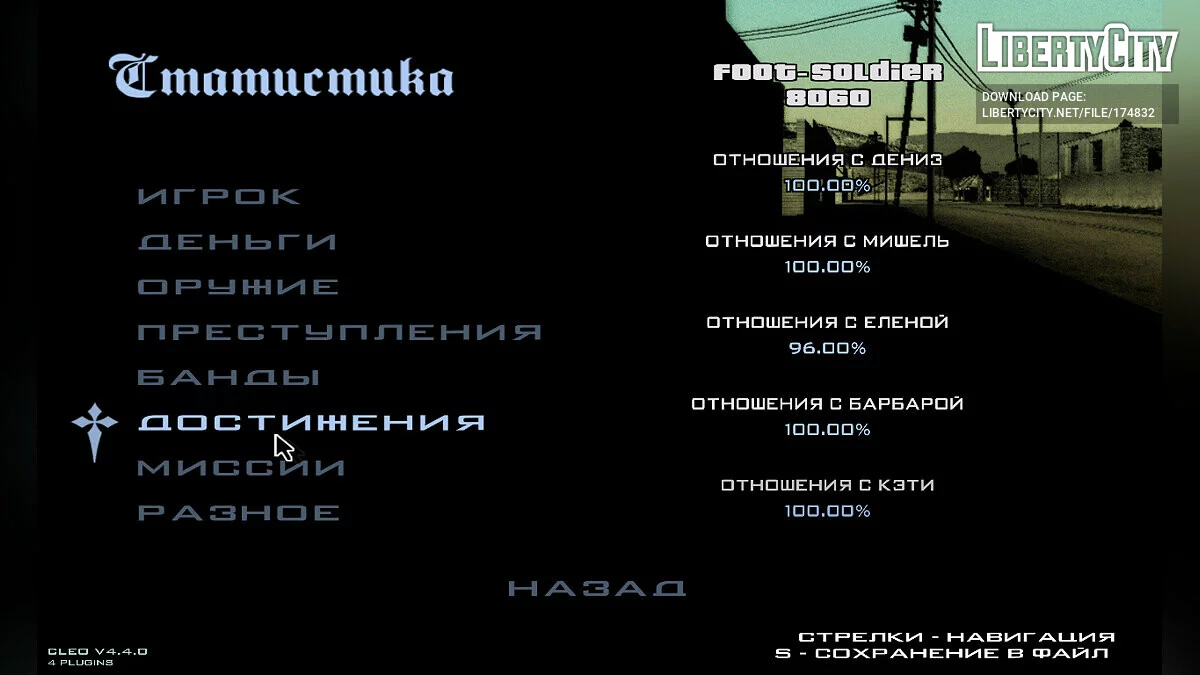 Сохранение 100% / GTA San Andreas