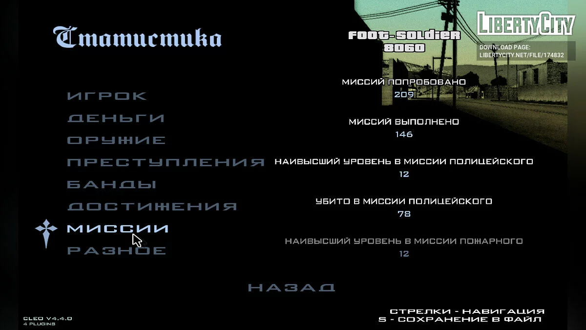 Сохранение 100% / GTA San Andreas