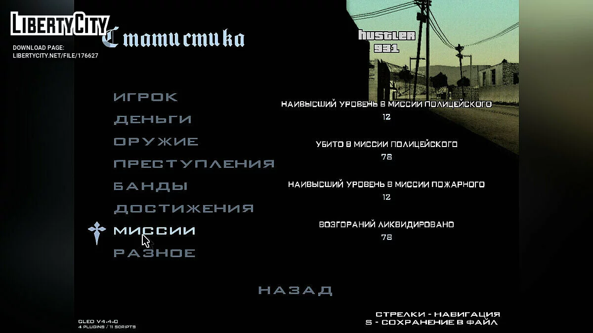 Сохранение - Все граффити закрашены + 260000$ на балансе / GTA San Andreas