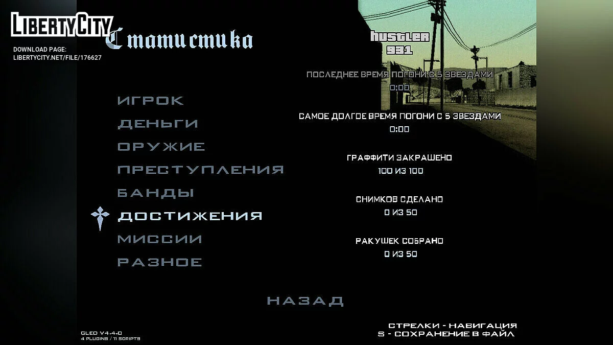 Сохранение - Все граффити закрашены + 260000$ на балансе / GTA San Andreas