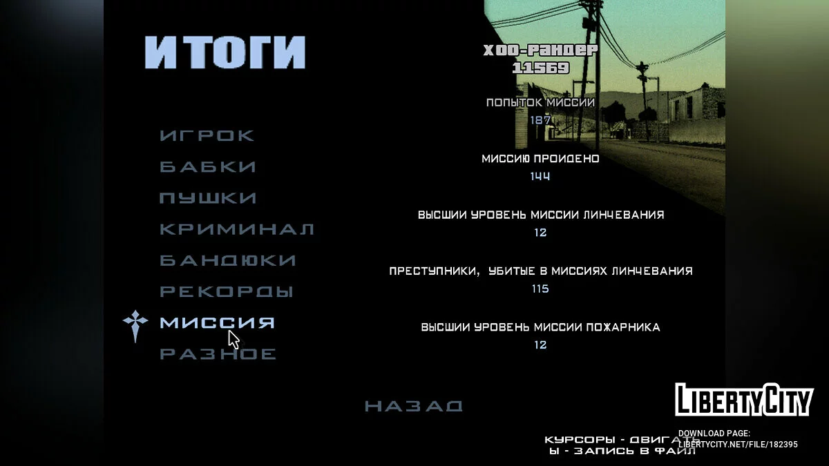 Полезное сохранение / GTA San Andreas