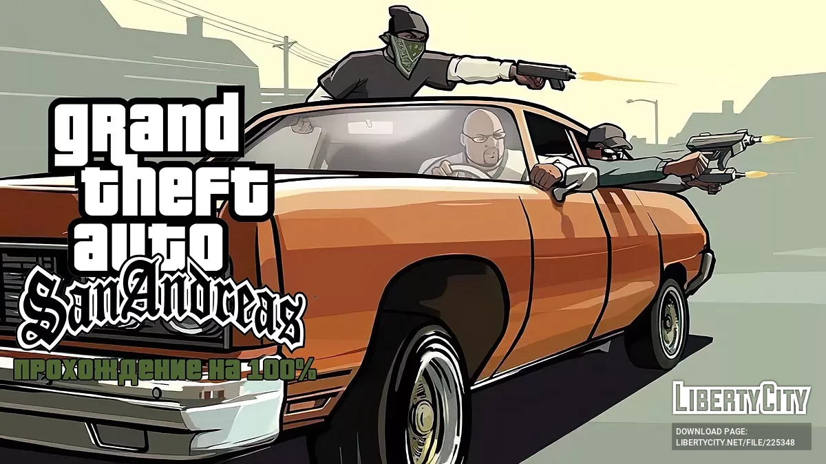 Сохранение 100% от AgentLoginov / GTA San Andreas