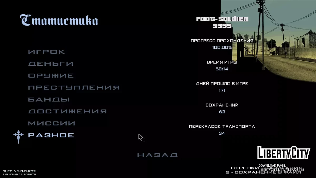 Сохранение 100% от AgentLoginov / GTA San Andreas