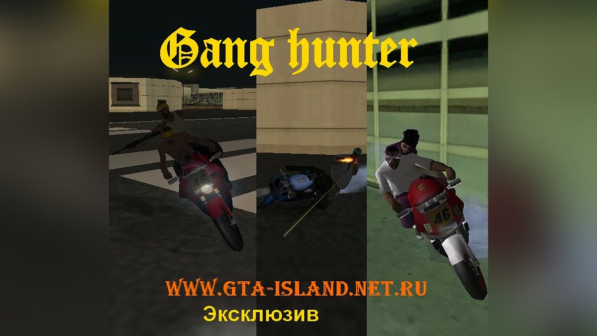 Скачать Gang hunter для GTA San Andreas