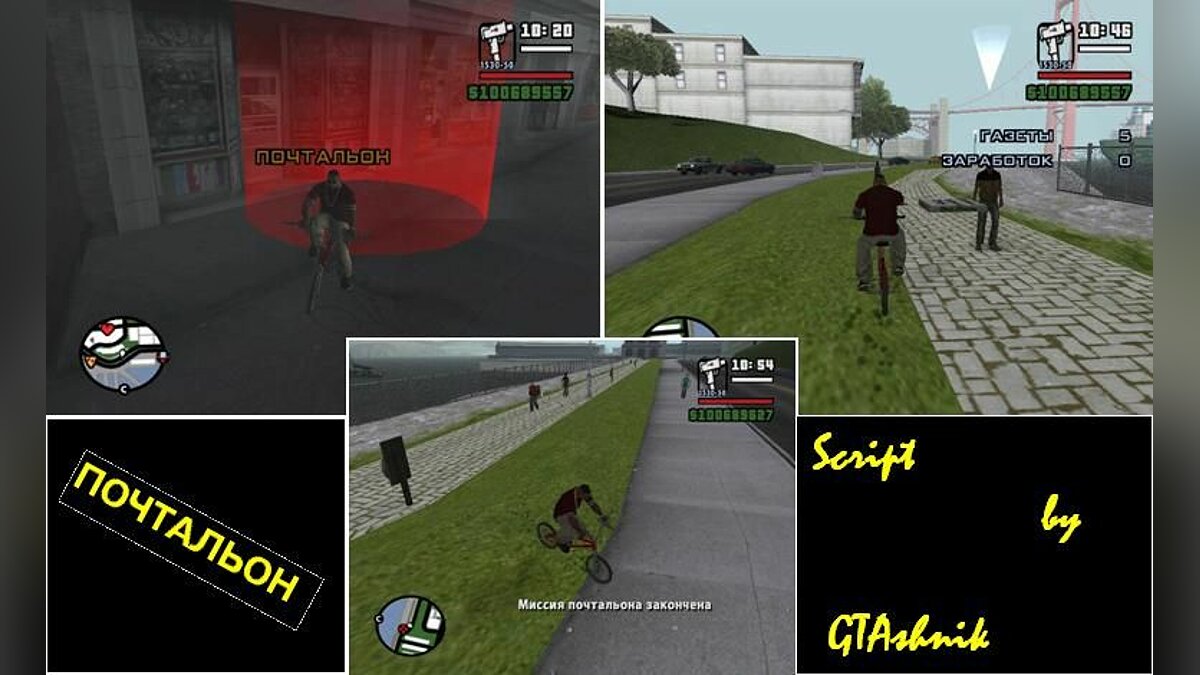 Скачать Почтальон для GTA San Andreas