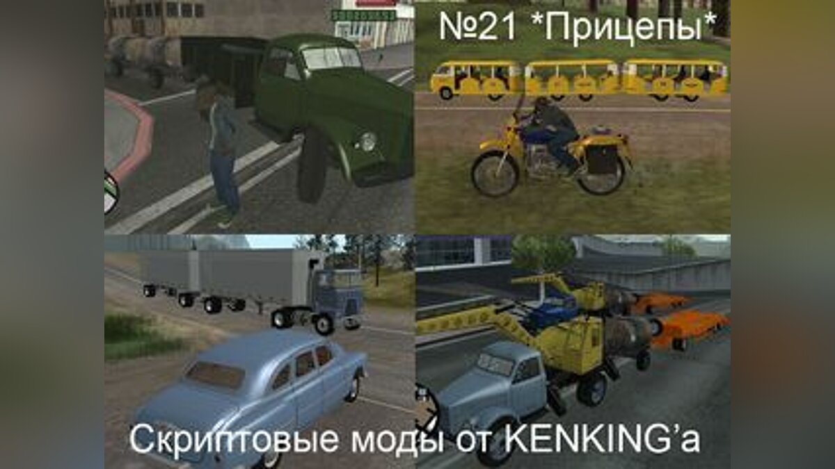 Скачать Прицепы для GTA San Andreas