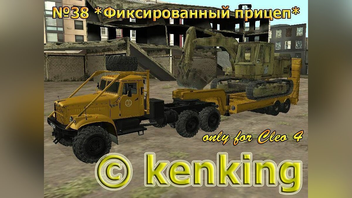 Скачать Фиксированный прицеп для GTA San Andreas