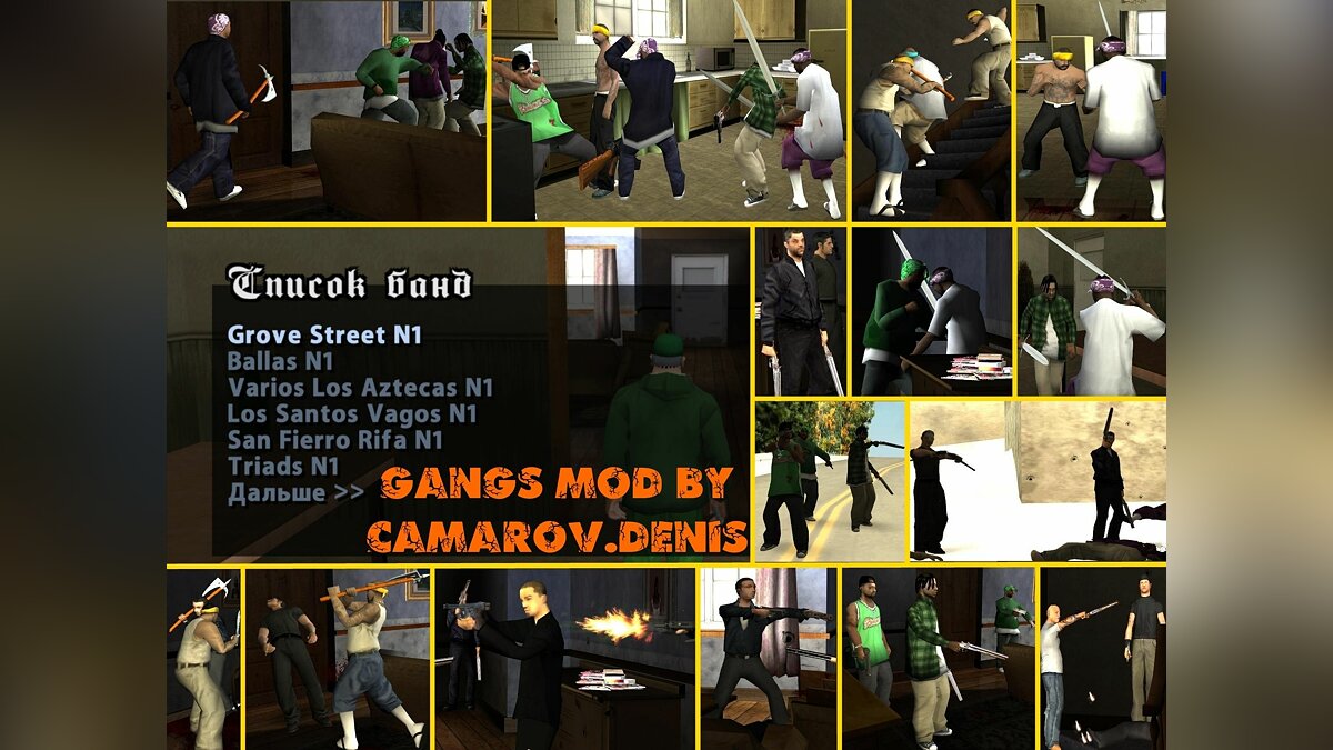 Gangs Mod для GTA San Andreas - Картинка #1