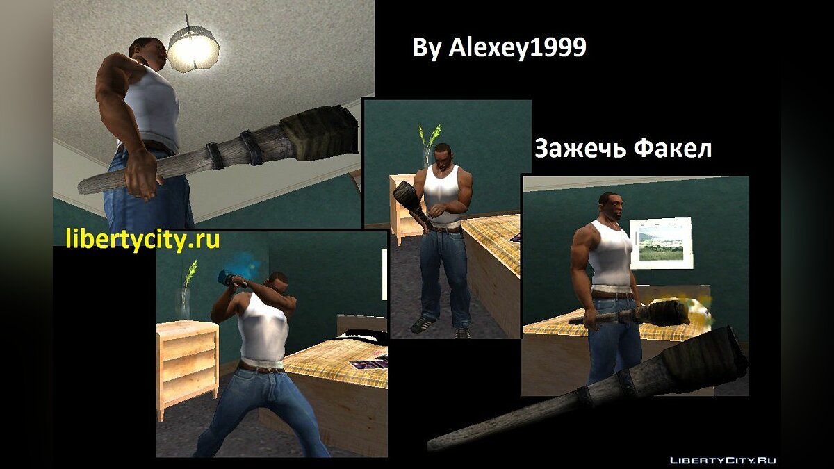 Скачать Зажечь Факел V1 для GTA San Andreas