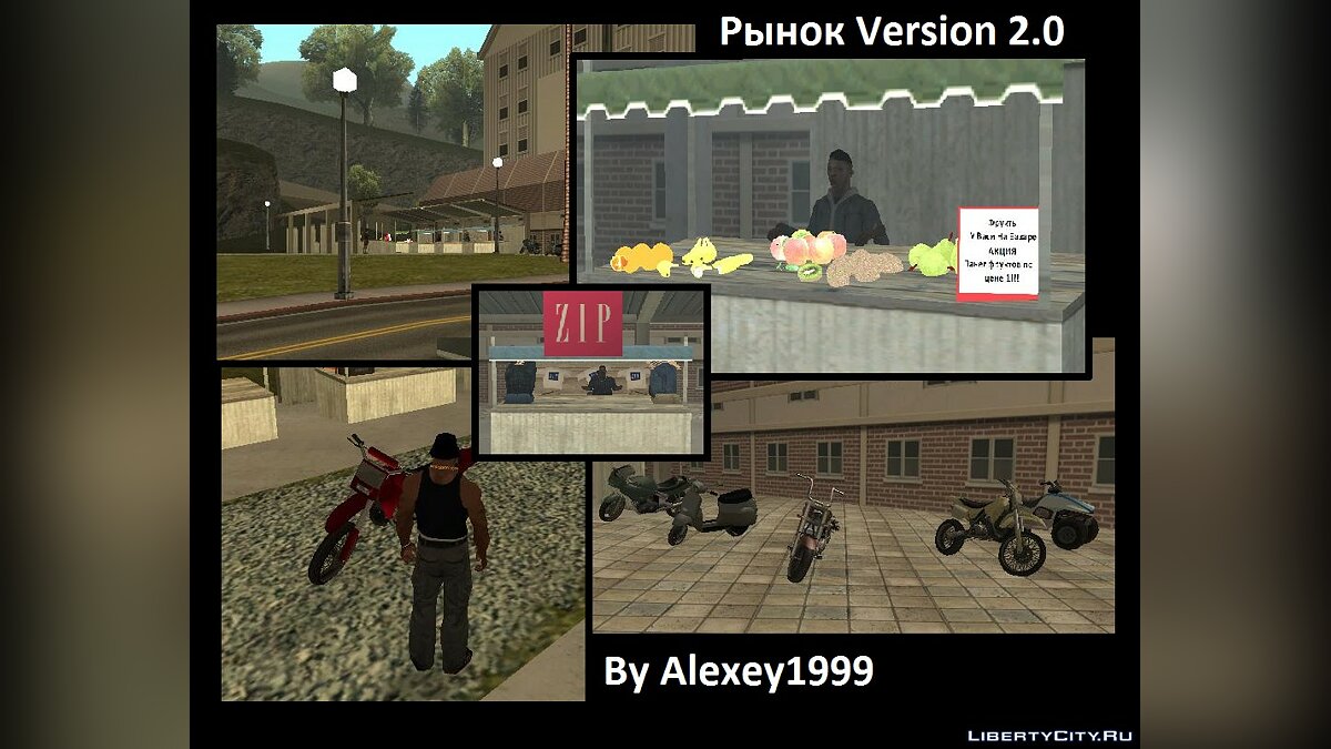 Скачать Рынок Version 2 для GTA San Andreas