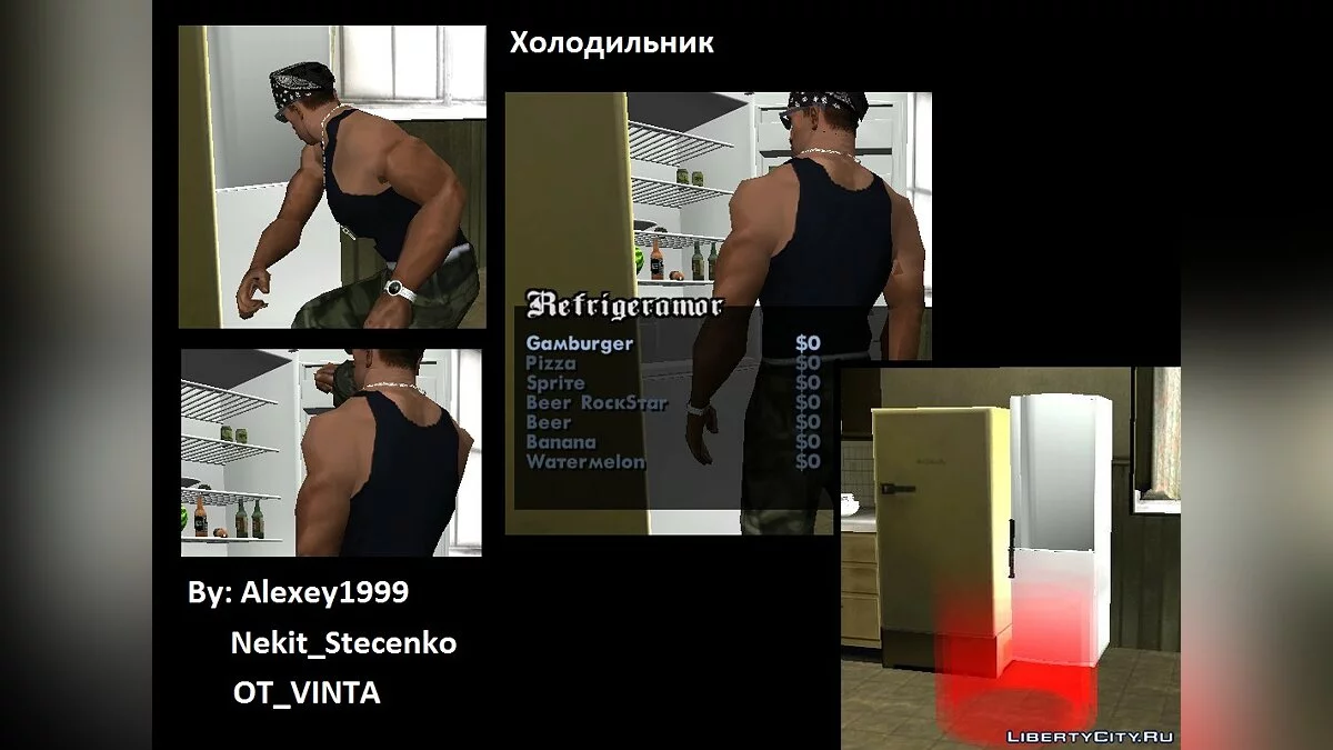 Холодильник / GTA San Andreas