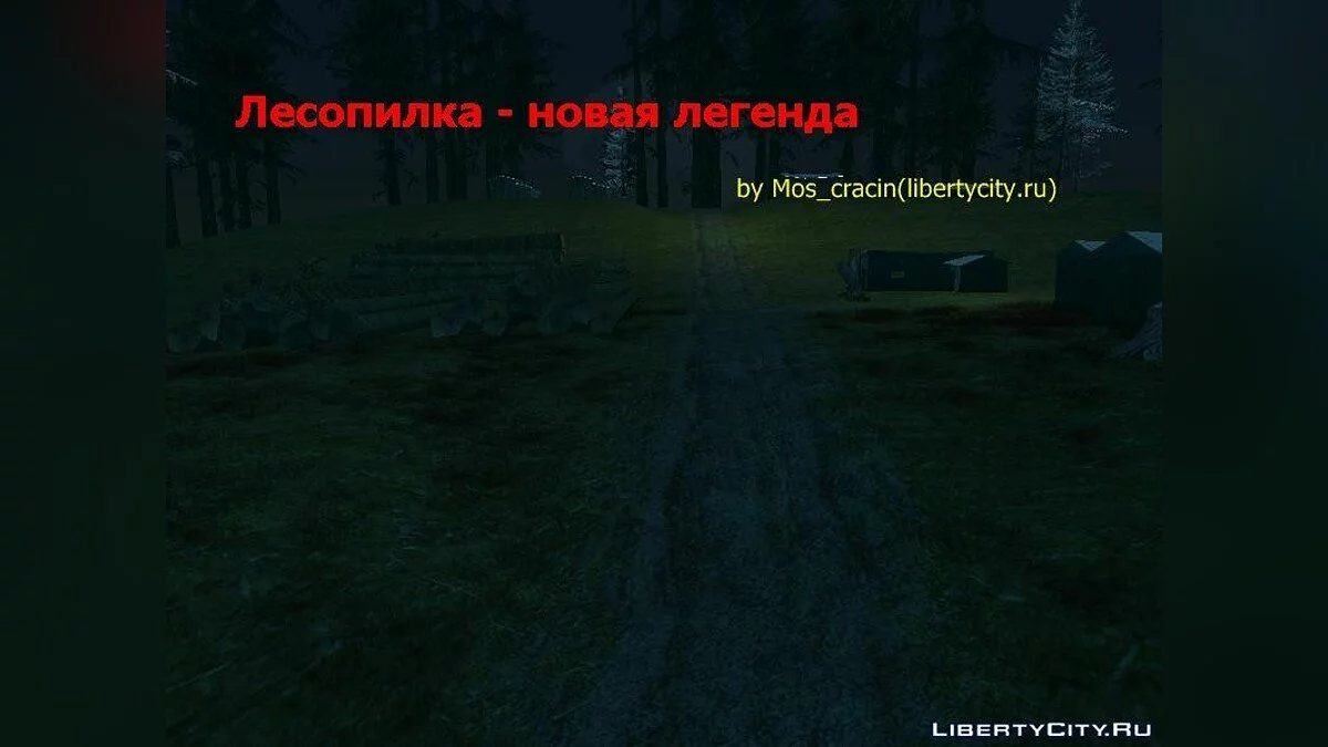 Лесопилка - новая легенда для GTA San Andreas