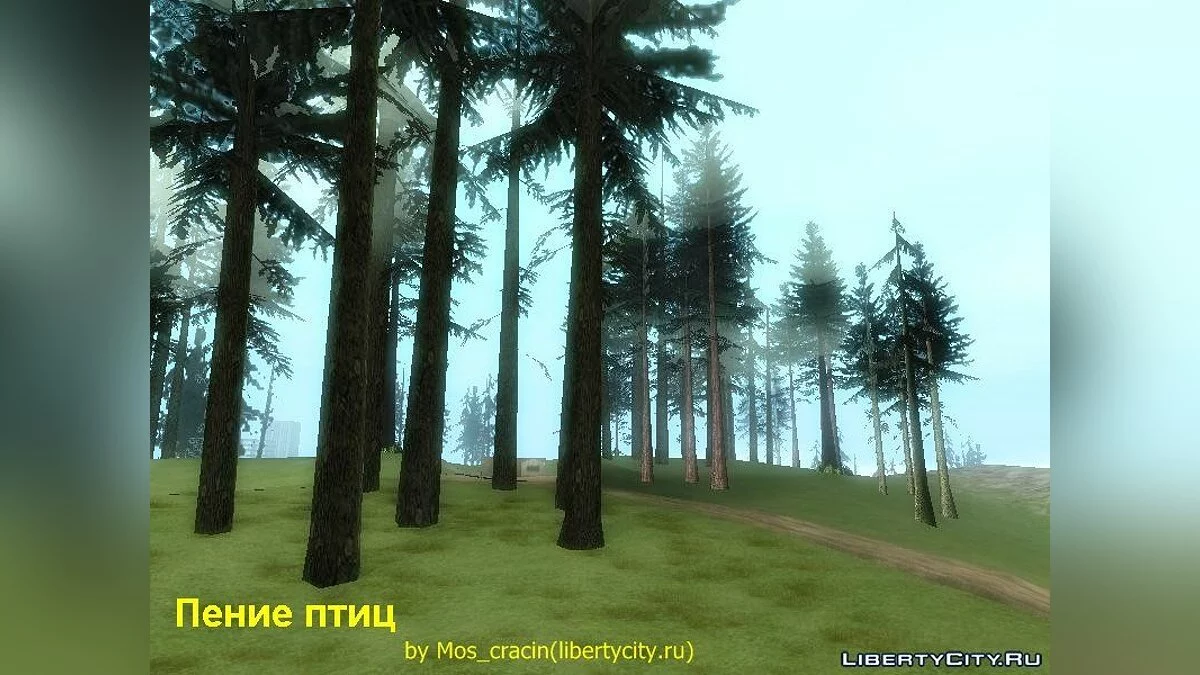 Пение птиц / GTA San Andreas