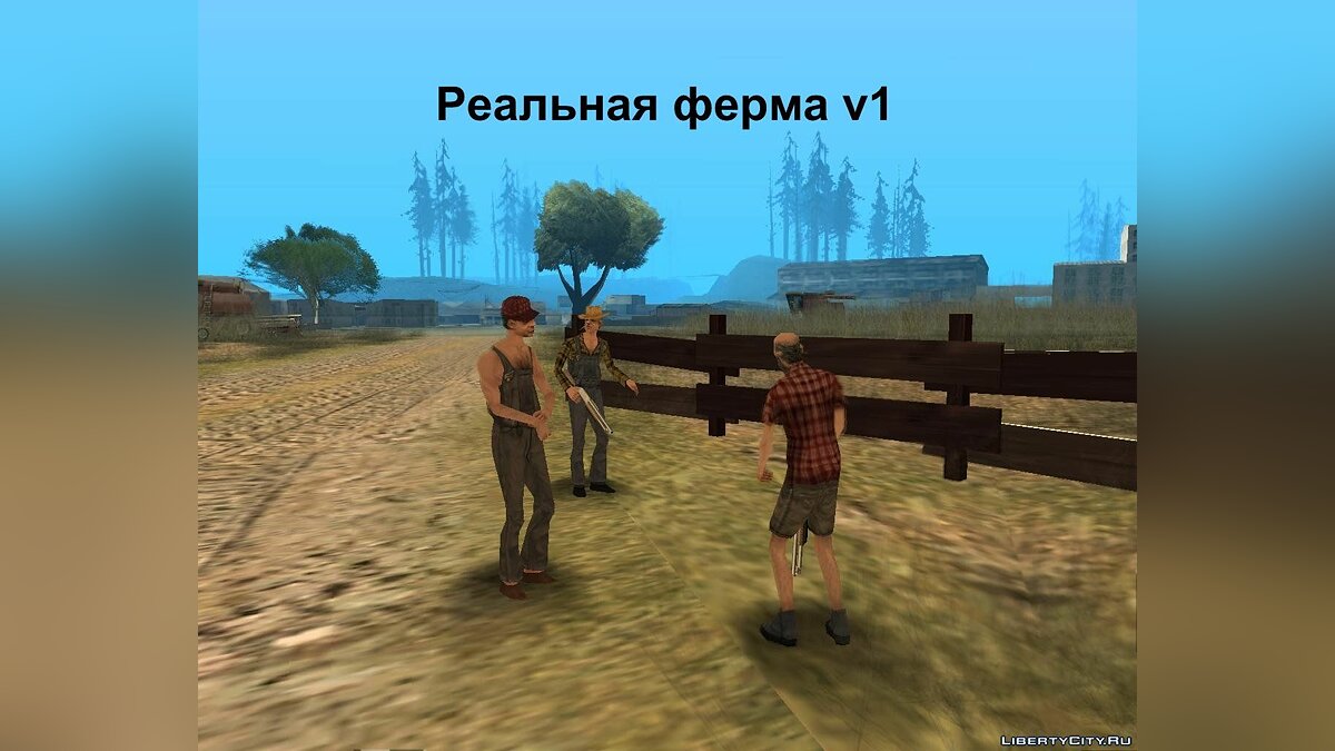 Скачать Реальная ферма v1 для GTA San Andreas