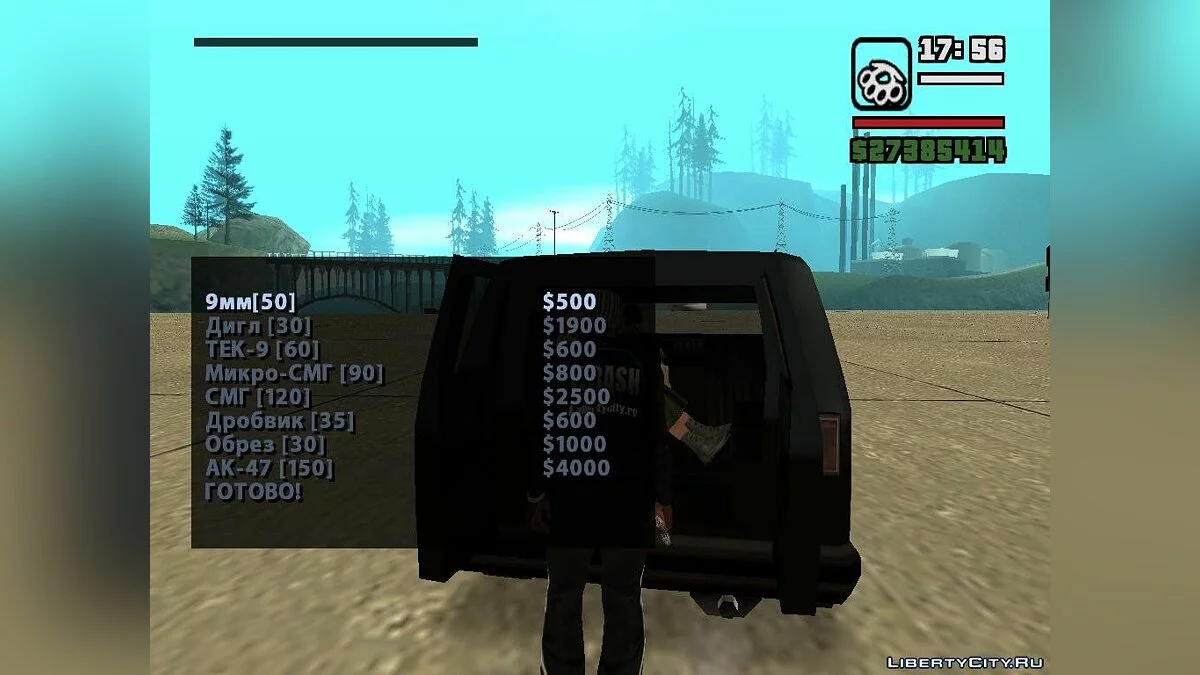 Вызов Продавца Оружия v2.4. / GTA San Andreas