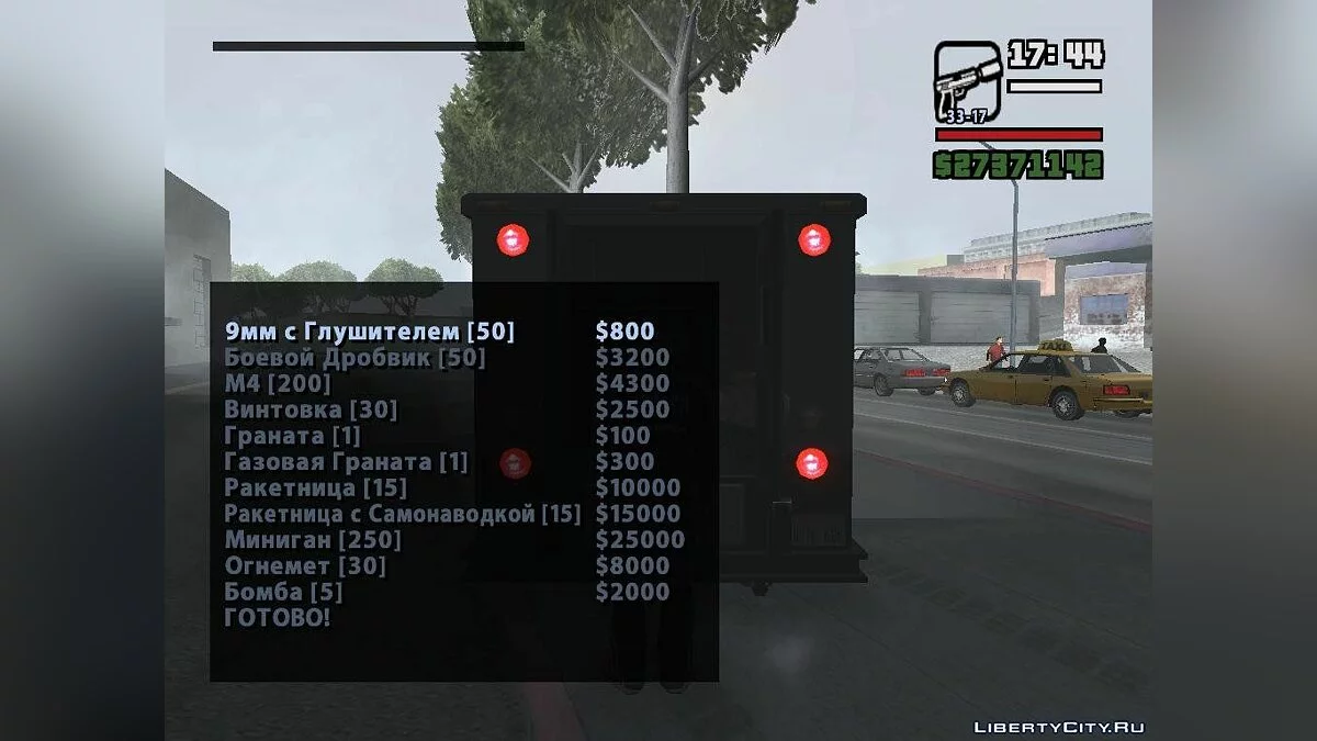 Вызов Продавца Оружия v2.4. / GTA San Andreas