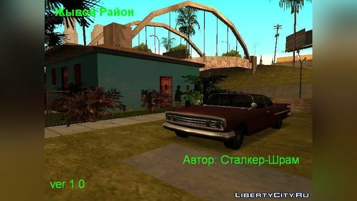 Жилой район / GTA San Andreas