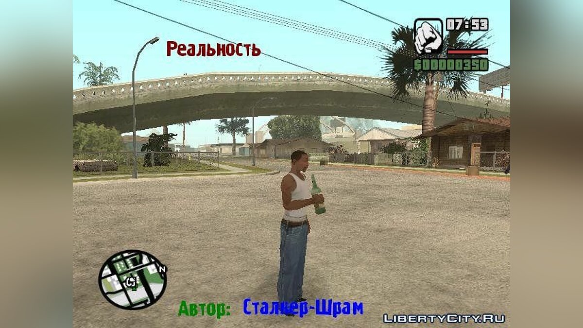 Скачать Реальность для GTA San Andreas