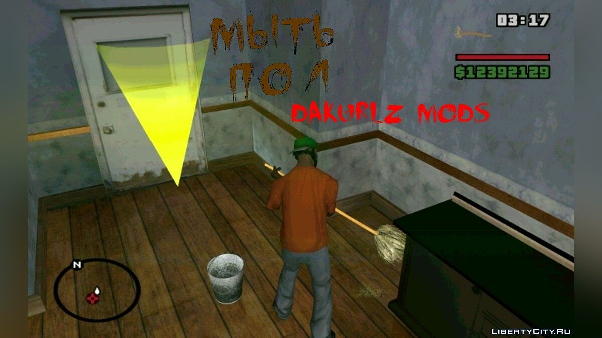 Скачать Мыть пол для Gta san andreas для GTA San Andreas