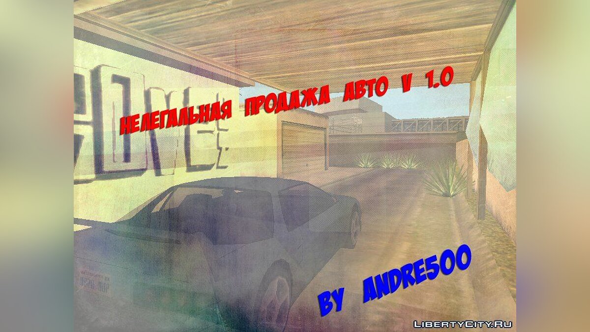 Скачать Нелегальная продажа авто v 1.0 для GTA San Andreas