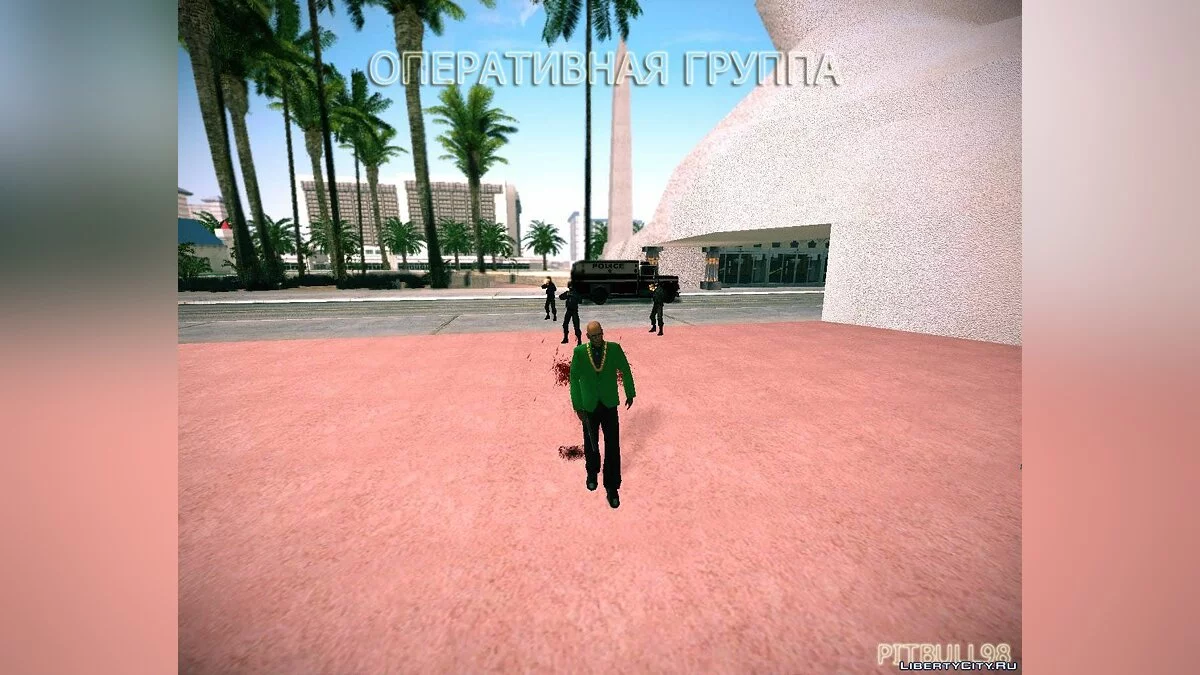 Оперативная группа / GTA San Andreas