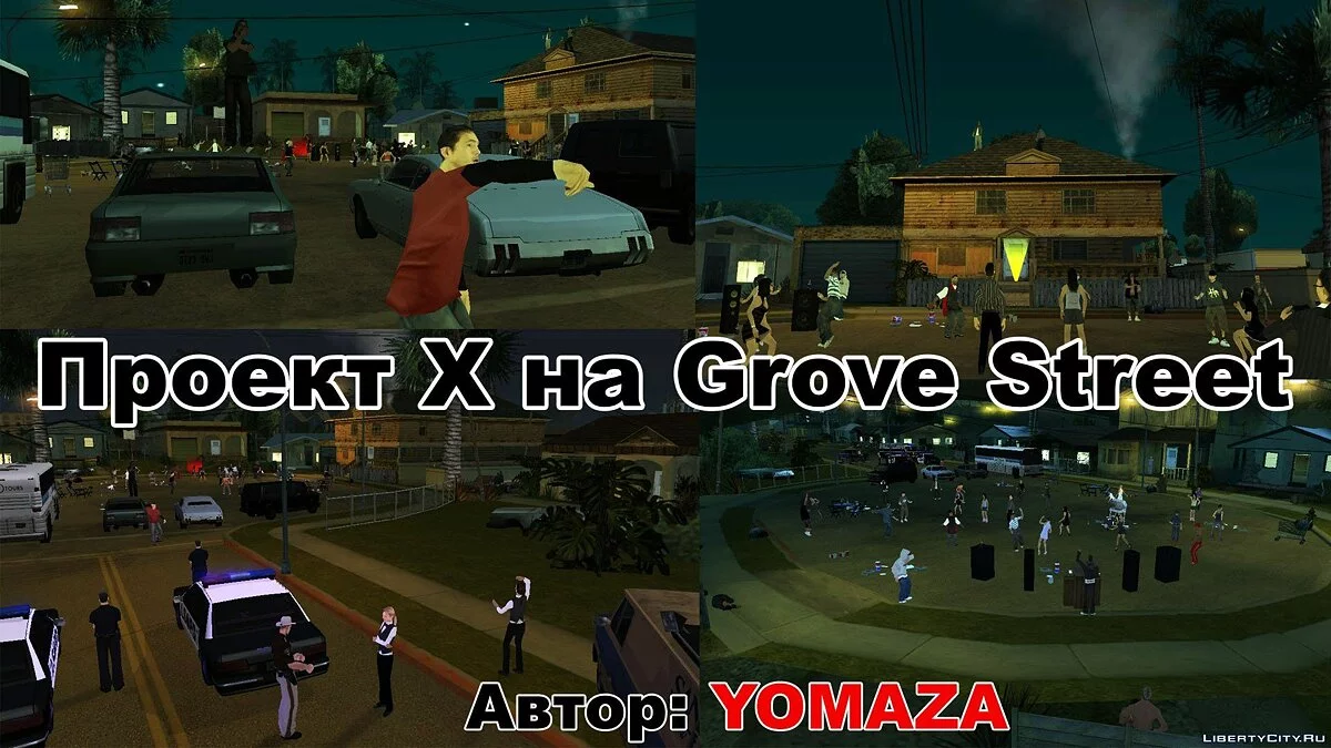 Проект Х на Grove Street / GTA San Andreas