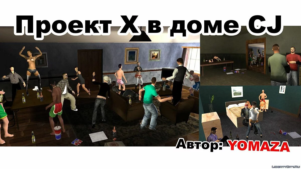 Проект Х в доме CJ / GTA San Andreas