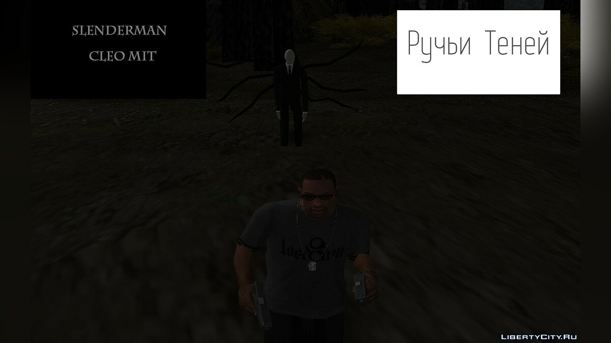 Замена slender.dff в GTA San Andreas (6 файлов) / Файлы отсортированы по  дате в порядке возрастания