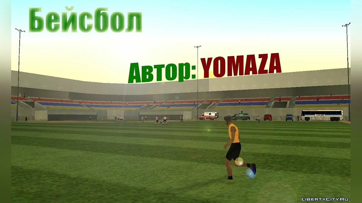Бейсбол / GTA San Andreas