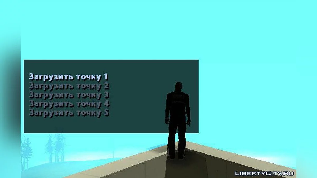 Сохранение позиций v1.0 | PosSaver 1.0 / GTA San Andreas