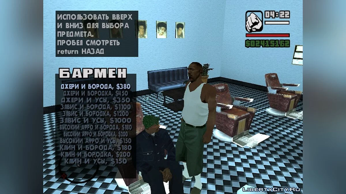Новая парикмахерская / GTA San Andreas