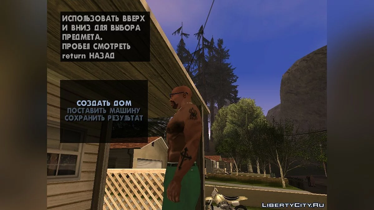 Система создания домов [by andre500] / GTA San Andreas