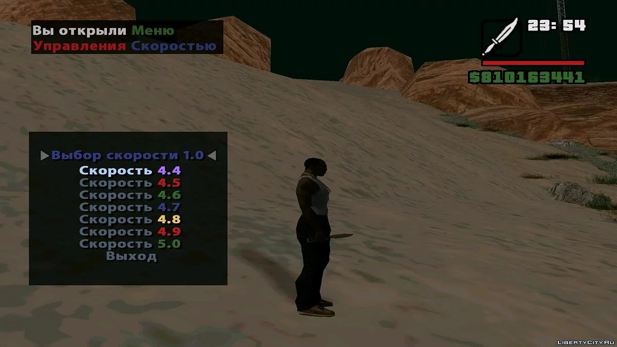 Управление скоростью 1.0 / GTA San Andreas
