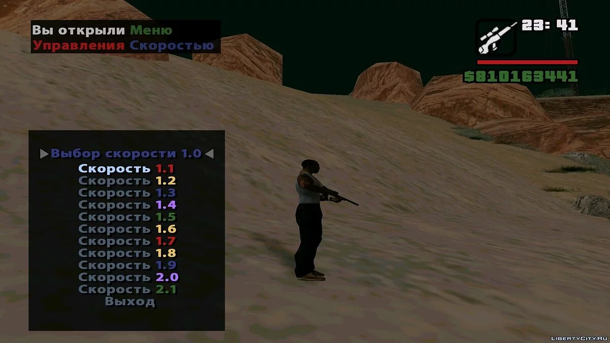Управление скоростью 1.0 / GTA San Andreas