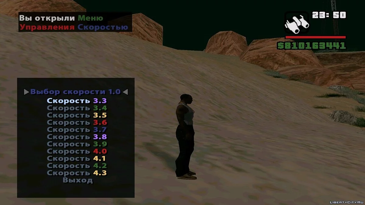 Управление скоростью 1.0 / GTA San Andreas