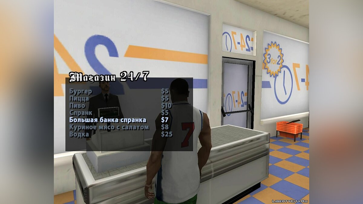 Скачать Еда Дома v 2.0 для GTA San Andreas