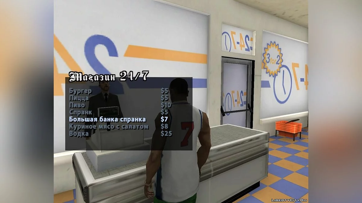 Еда Дома v 2.0 / GTA San Andreas