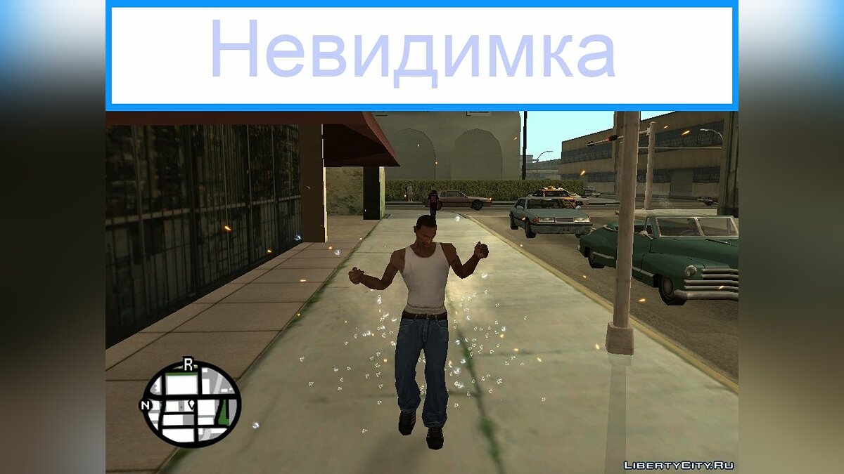 Скачать Невидимость СJ+оружие для GTA San Andreas