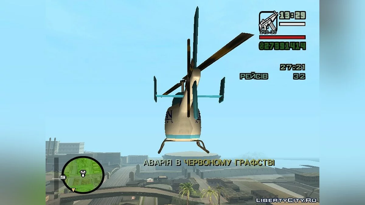Репортер 1.0 / GTA San Andreas