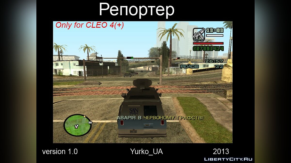 Скачать Репортер 1.0 для GTA San Andreas