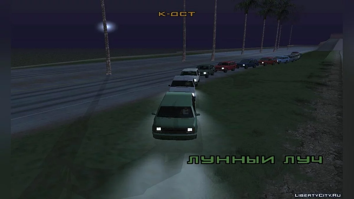 Конвой машин / GTA San Andreas