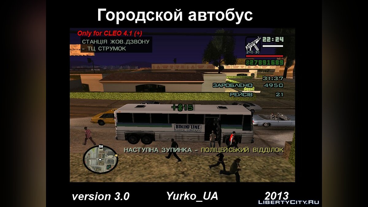 Скачать Городской автобус 3.0 для GTA San Andreas