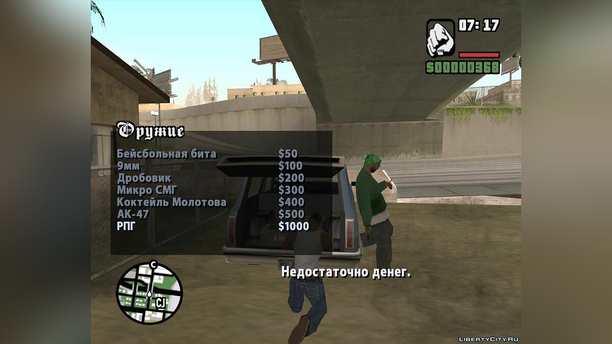 Скачать Продавец оружия на Гроув Стрит v3 для GTA San Andreas