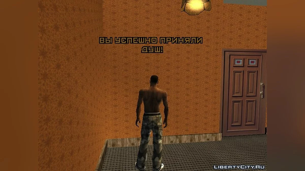 Система личной гигиены v 1.0 / GTA San Andreas