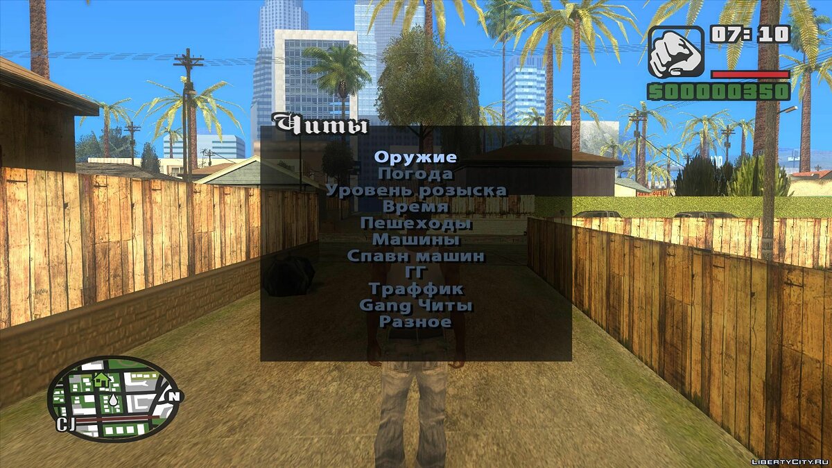 Скачать Cheat Menu (Русская Версия) Для GTA San Andreas