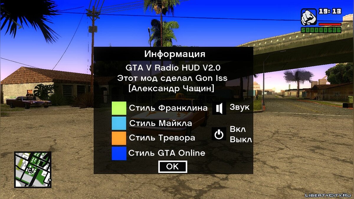 Скачать GTA 5 Radio HUD By Gon_Iss V2.0 для GTA San Andreas